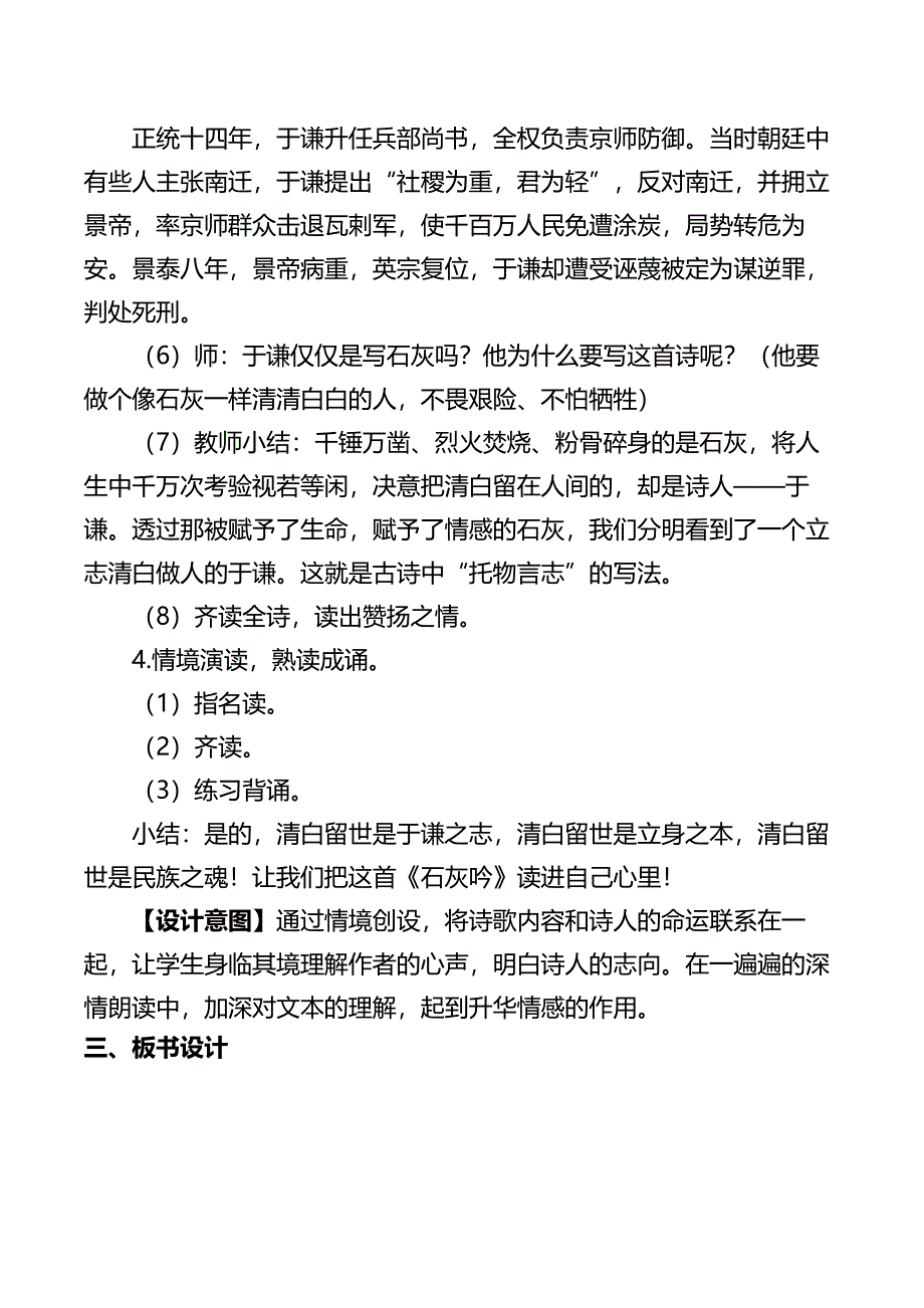 六年级语文下册教案10.石灰吟部编版_第4页