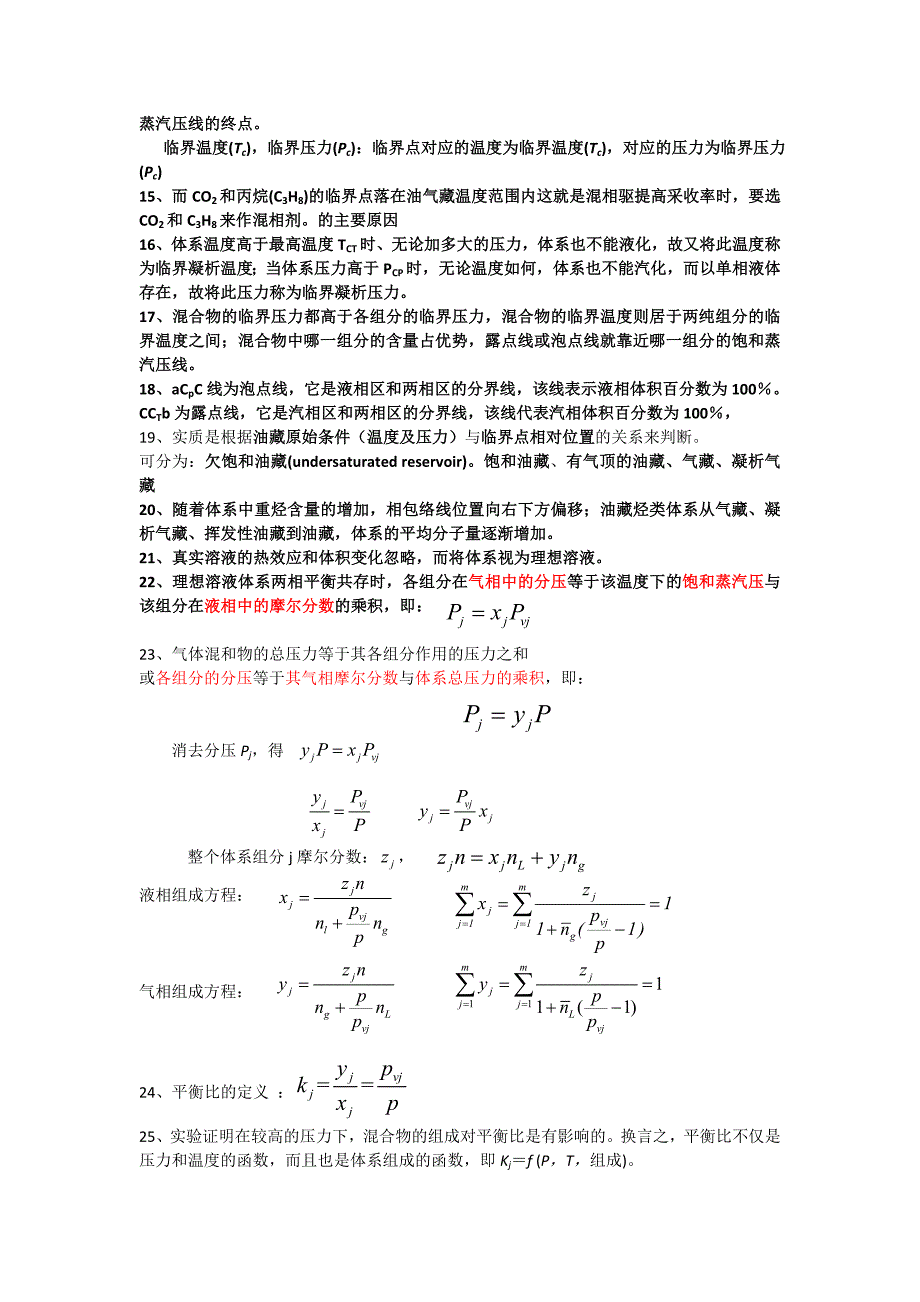 油层物理学整理.doc_第4页