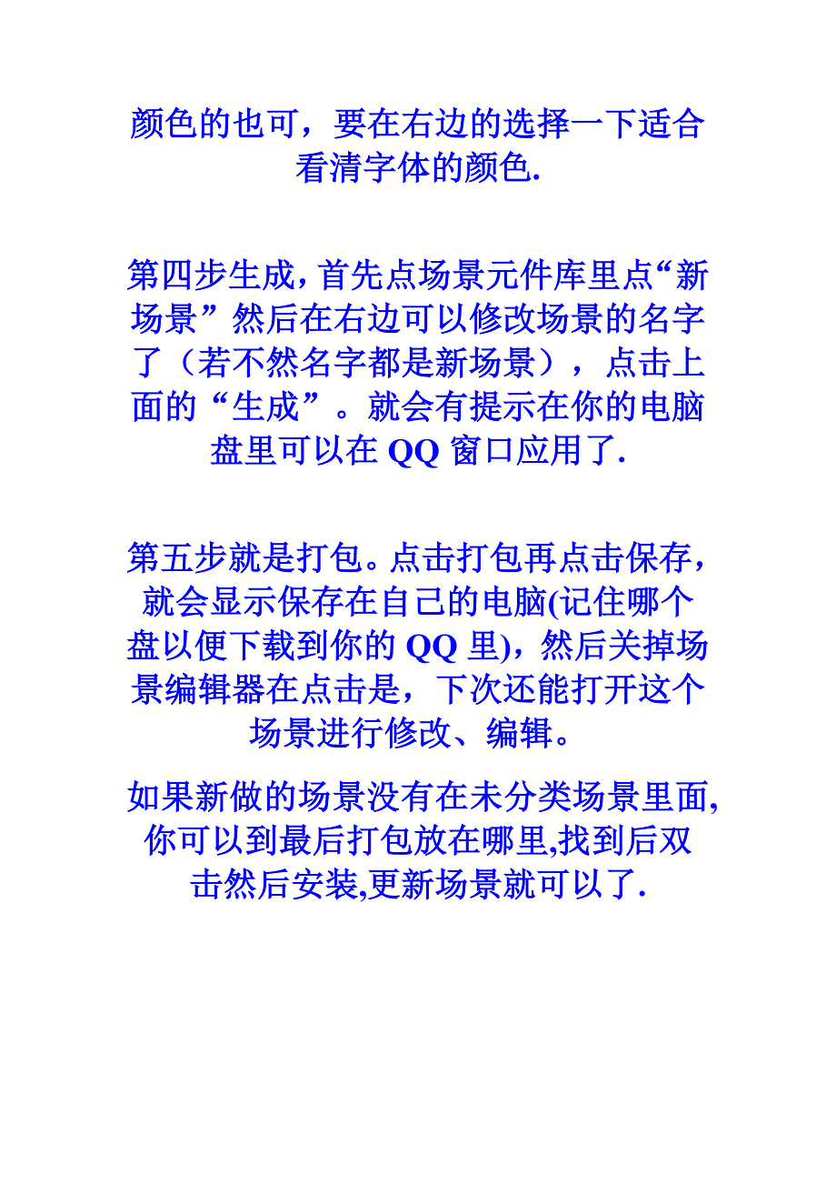 教你如何做场景.doc_第3页