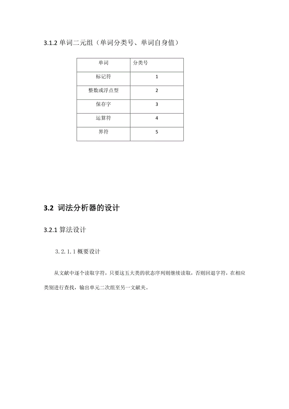 编译原理设计c语言的词法分析器.doc_第3页