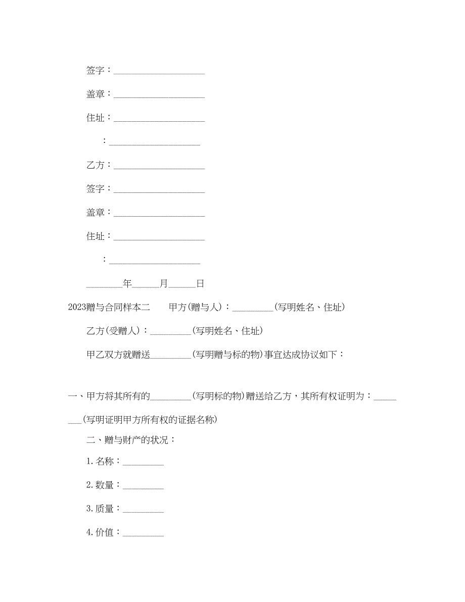 2023年赠与合同样本3篇.docx_第2页