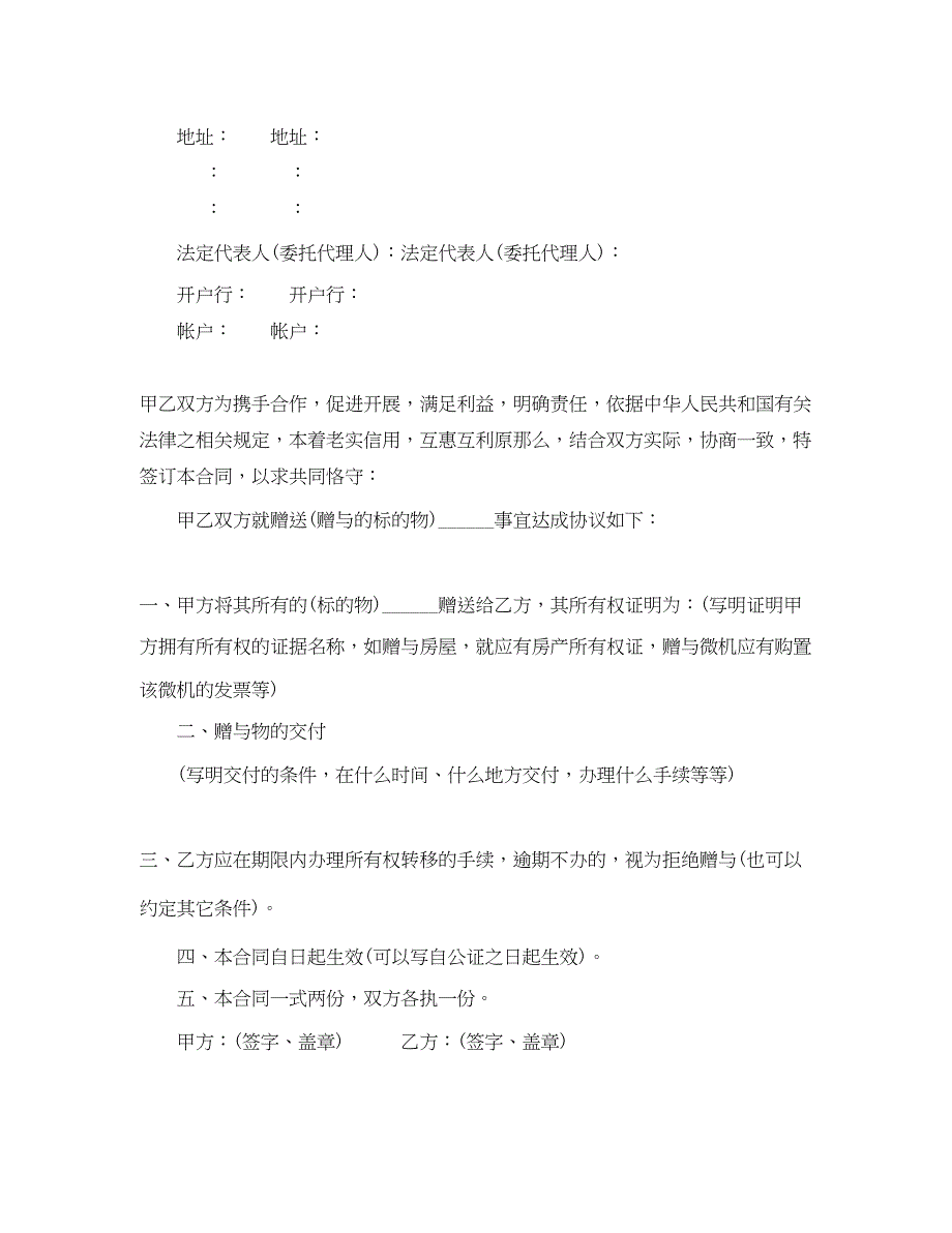 2023年赠与合同样本3篇.docx_第4页