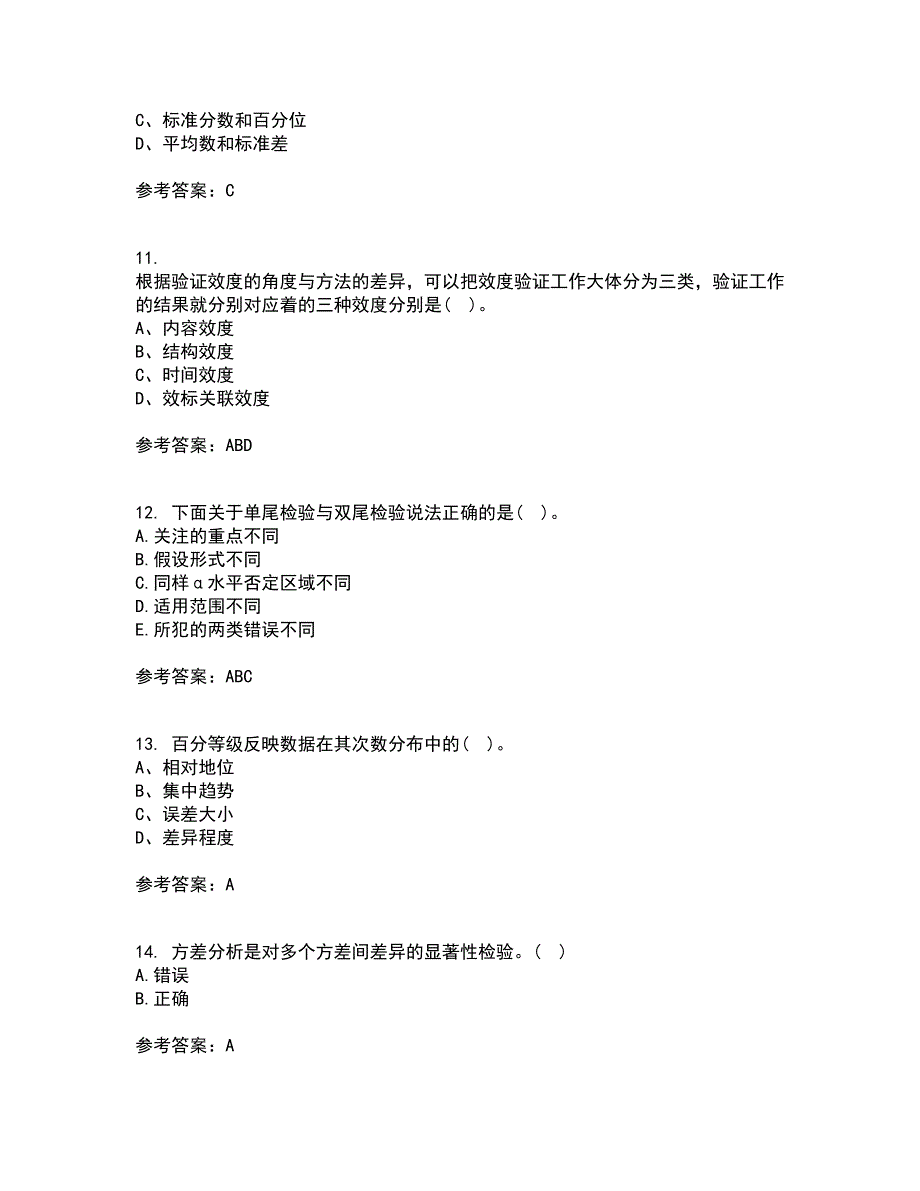 福建师范大学21秋《教育统计与测量评价》平时作业一参考答案5_第3页