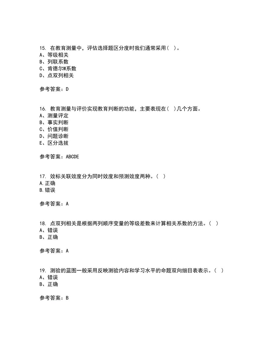 福建师范大学21秋《教育统计与测量评价》平时作业一参考答案5_第4页