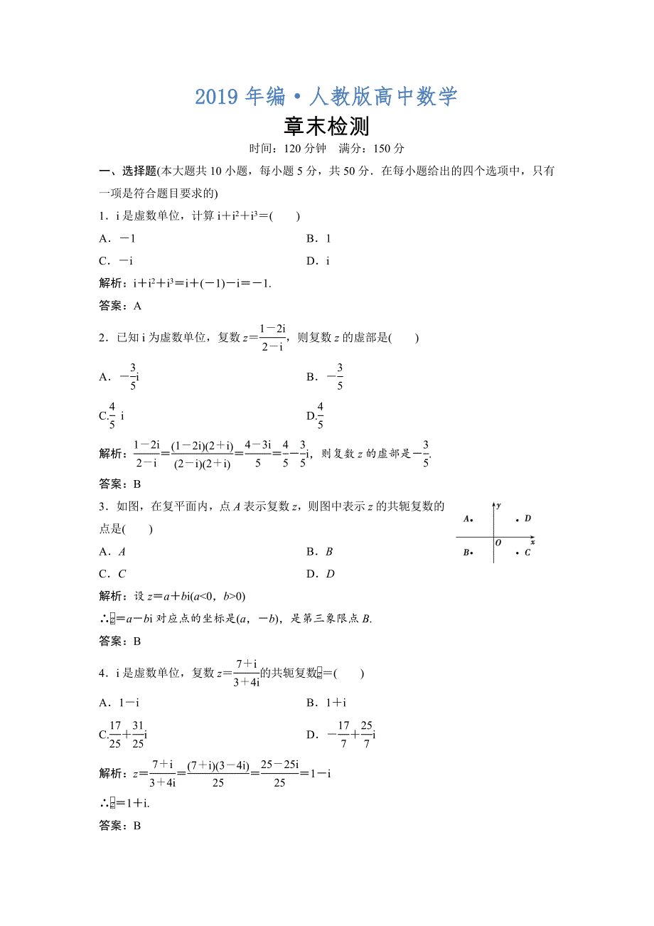 人教版 高中数学【选修 21】 优化练习：第三章章末检测_第1页