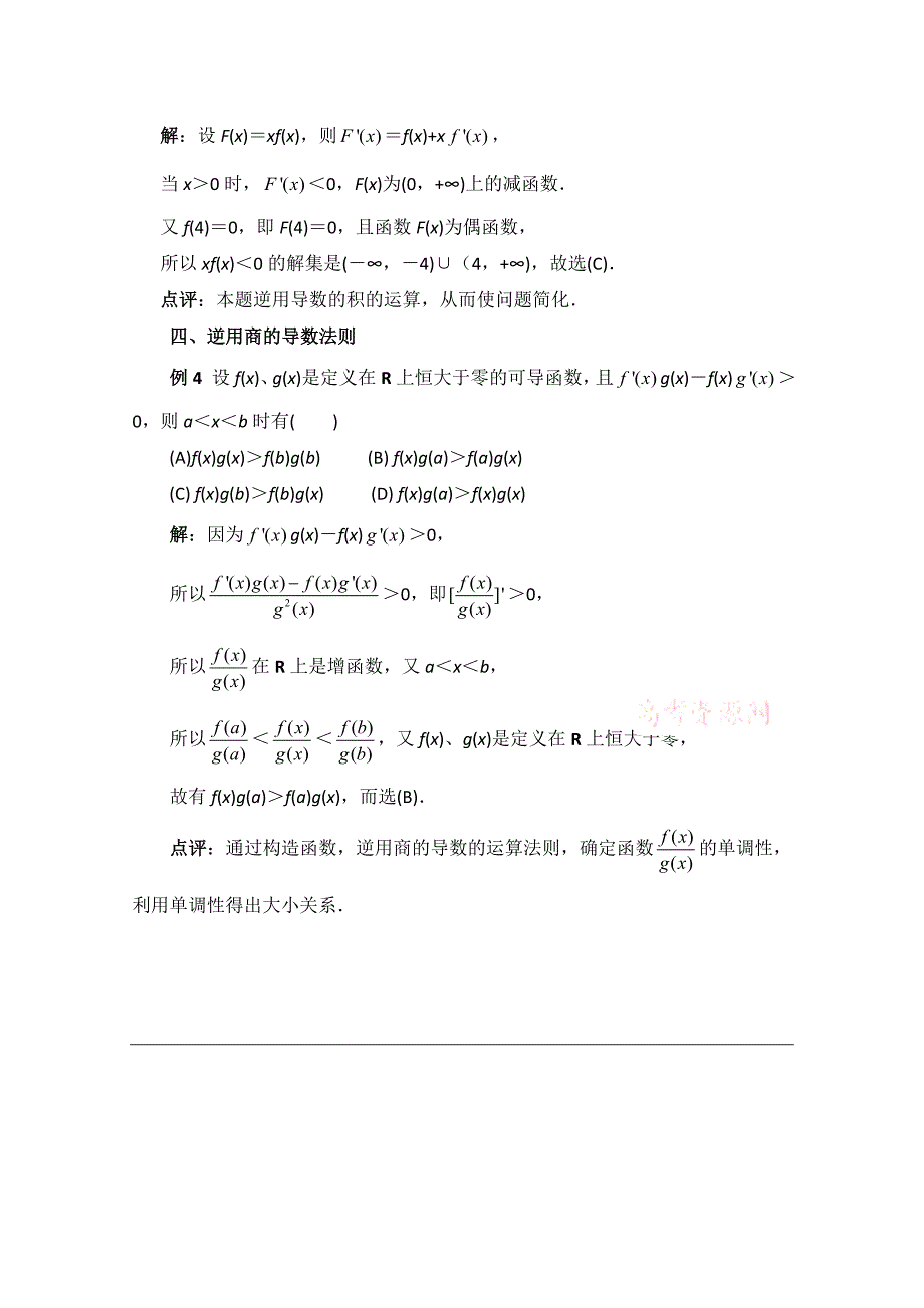 【最新教材】高中数学北师大版选修22教案：第2章 拓展资料：聚焦导数中的逆向题_第2页