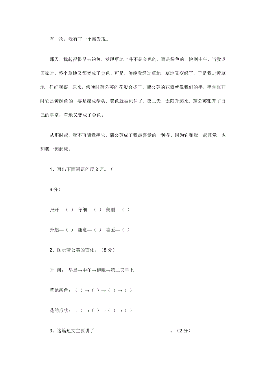 人教版实验教材三年级上册期中测试试卷_第4页