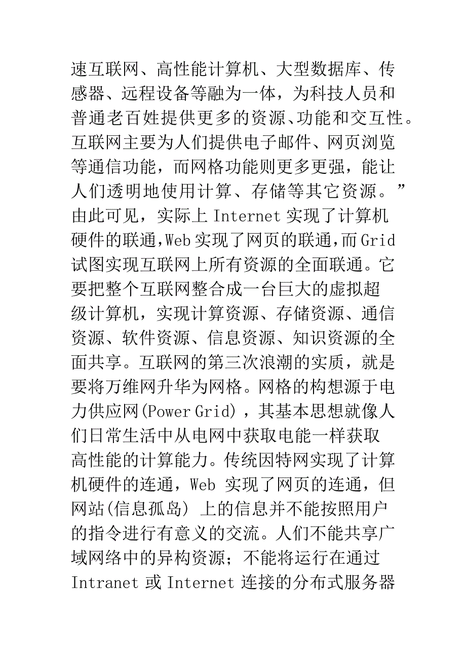 地质矿产点源信息系统的网格体系结构探讨.docx_第2页