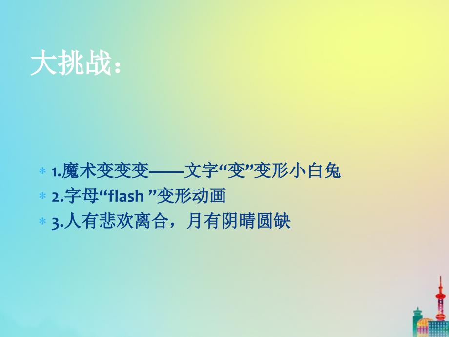 五年级信息技术下册第四课形状补间动画变形补间动画课件河大版_第4页