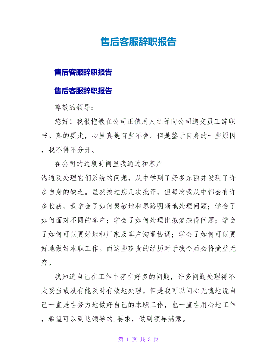 售后客服辞职报告.doc_第1页