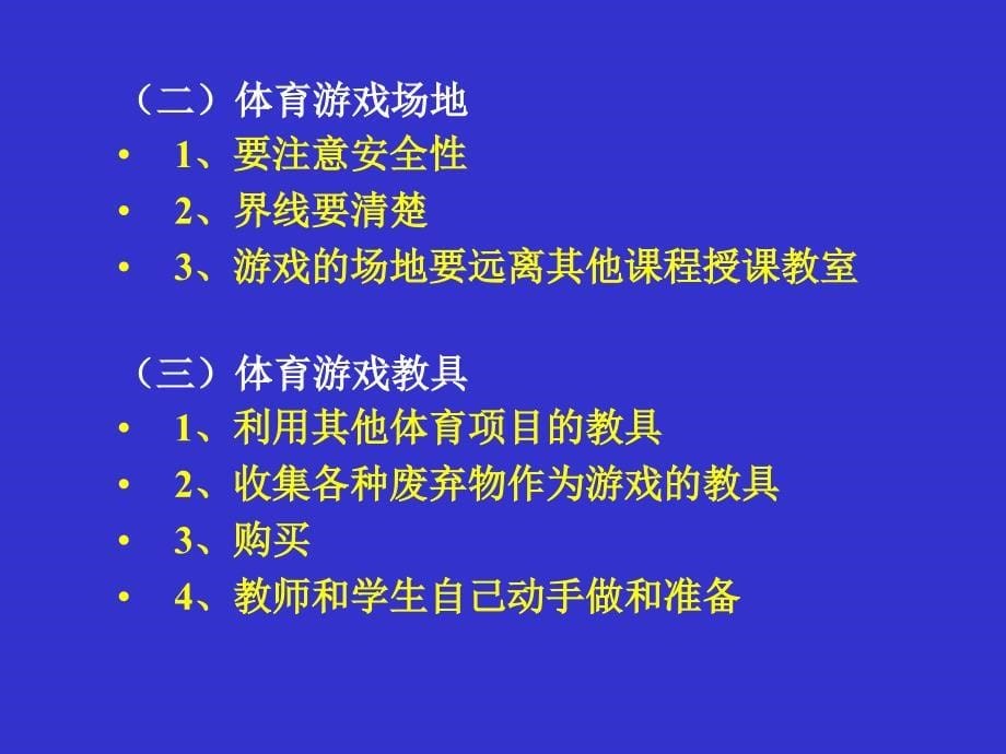 暑期小学生体育游戏培训课件_第5页