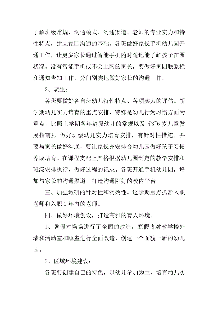 2023年个人园长工作计划5篇_第3页