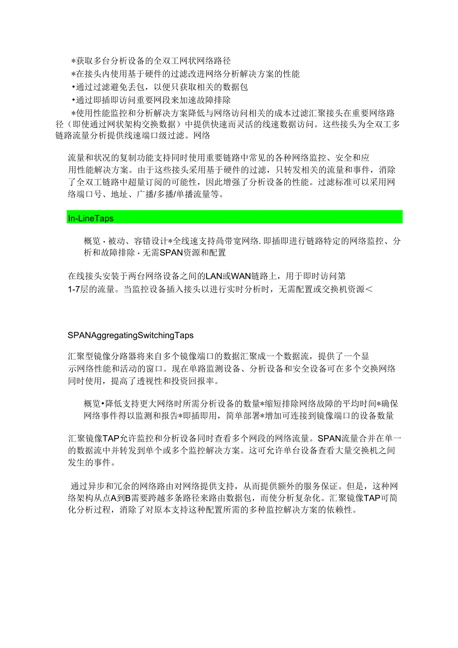 TAP和交换机解决方案_第3页