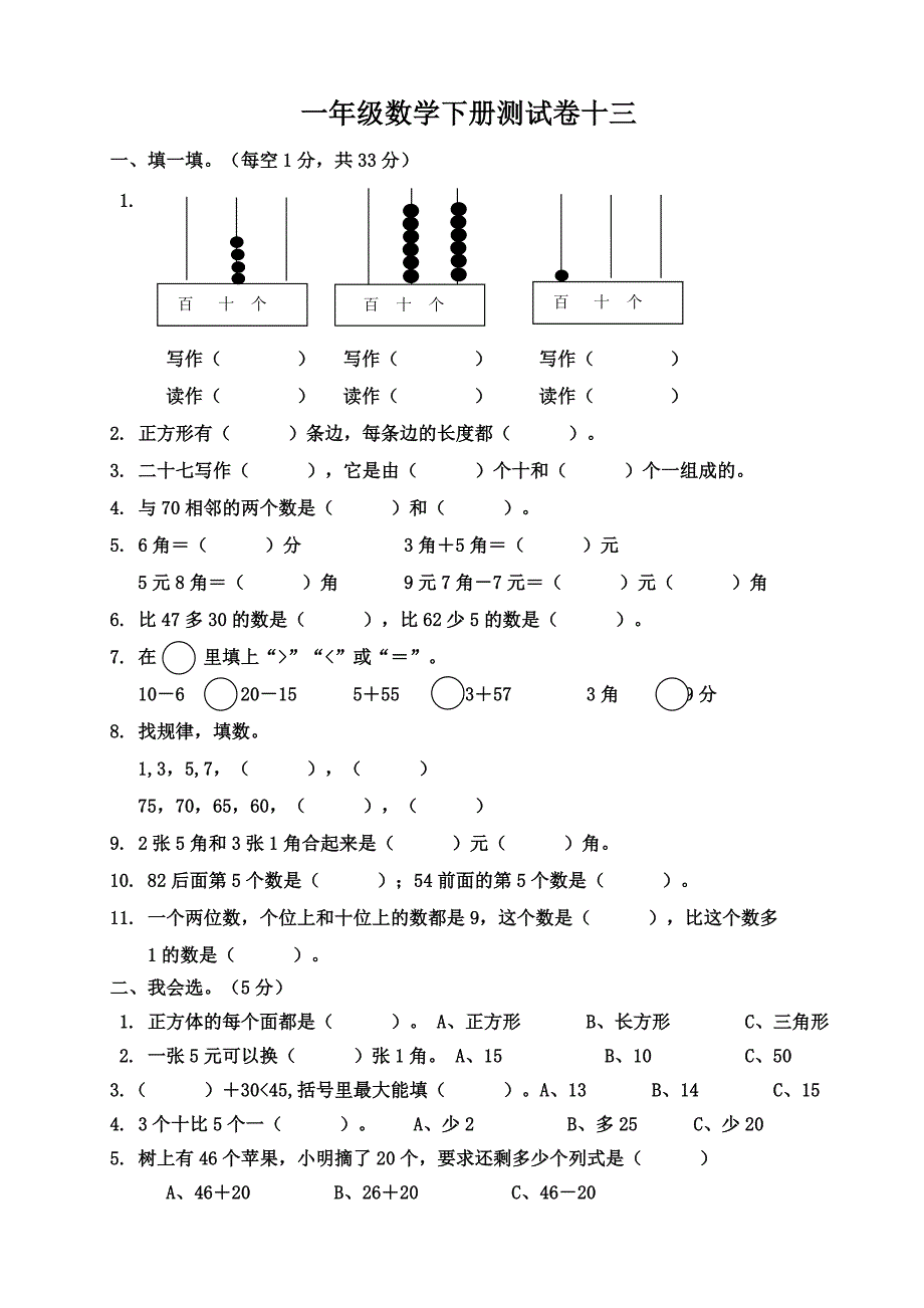 最新人教版一年级数学下册期末测试卷十三_第1页