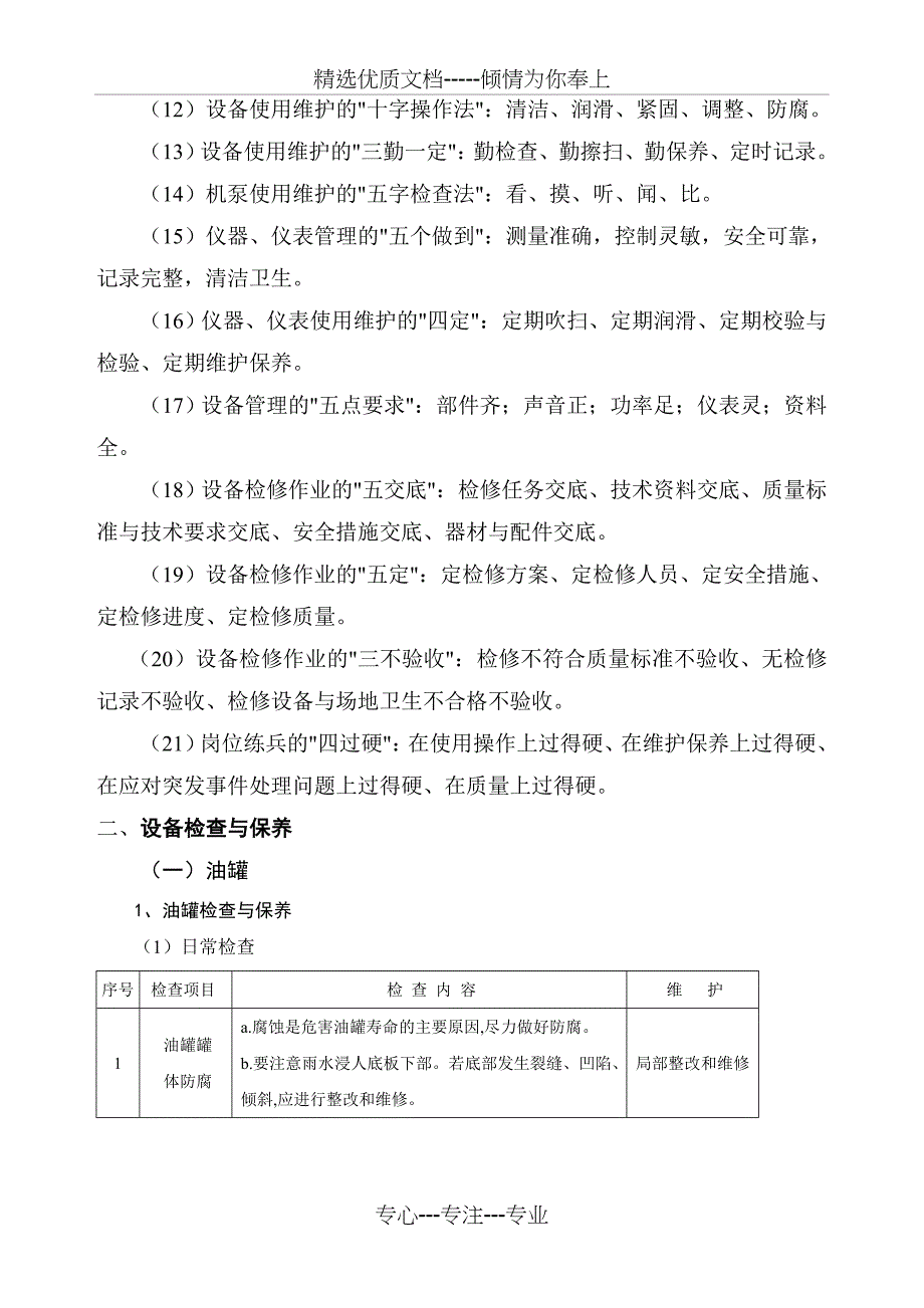 油库设备管理及检查维护管理规定_第2页