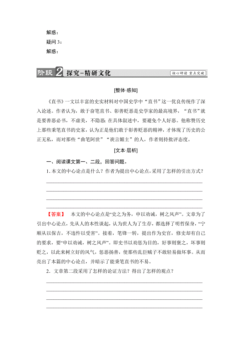 [最新]高二语文人教版选修中国文化经典文档：第3单元 相关读物 直书 含答案_第4页