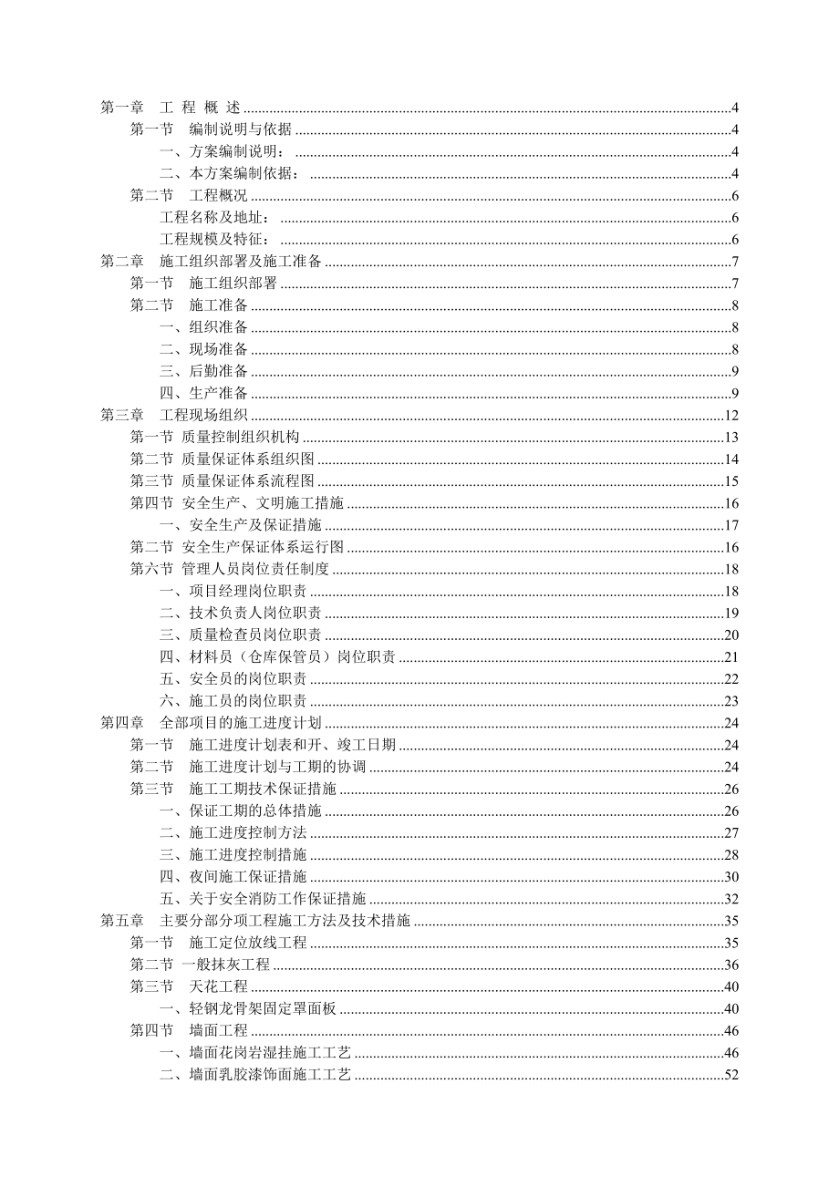 迪士尼装饰装修施工组织设计方案_第2页