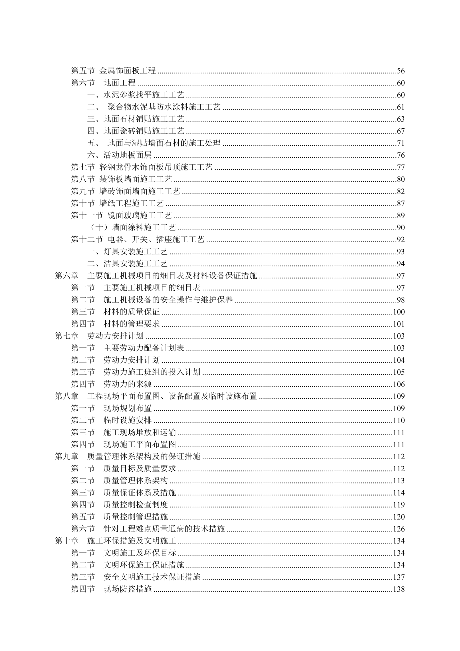 迪士尼装饰装修施工组织设计方案_第3页