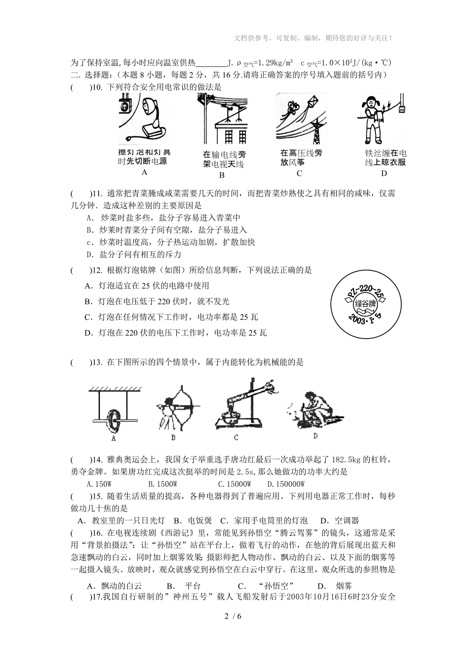 2011中考物理模拟试卷(家教版)～(35)_第2页