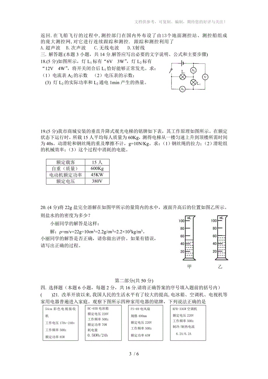 2011中考物理模拟试卷(家教版)～(35)_第3页