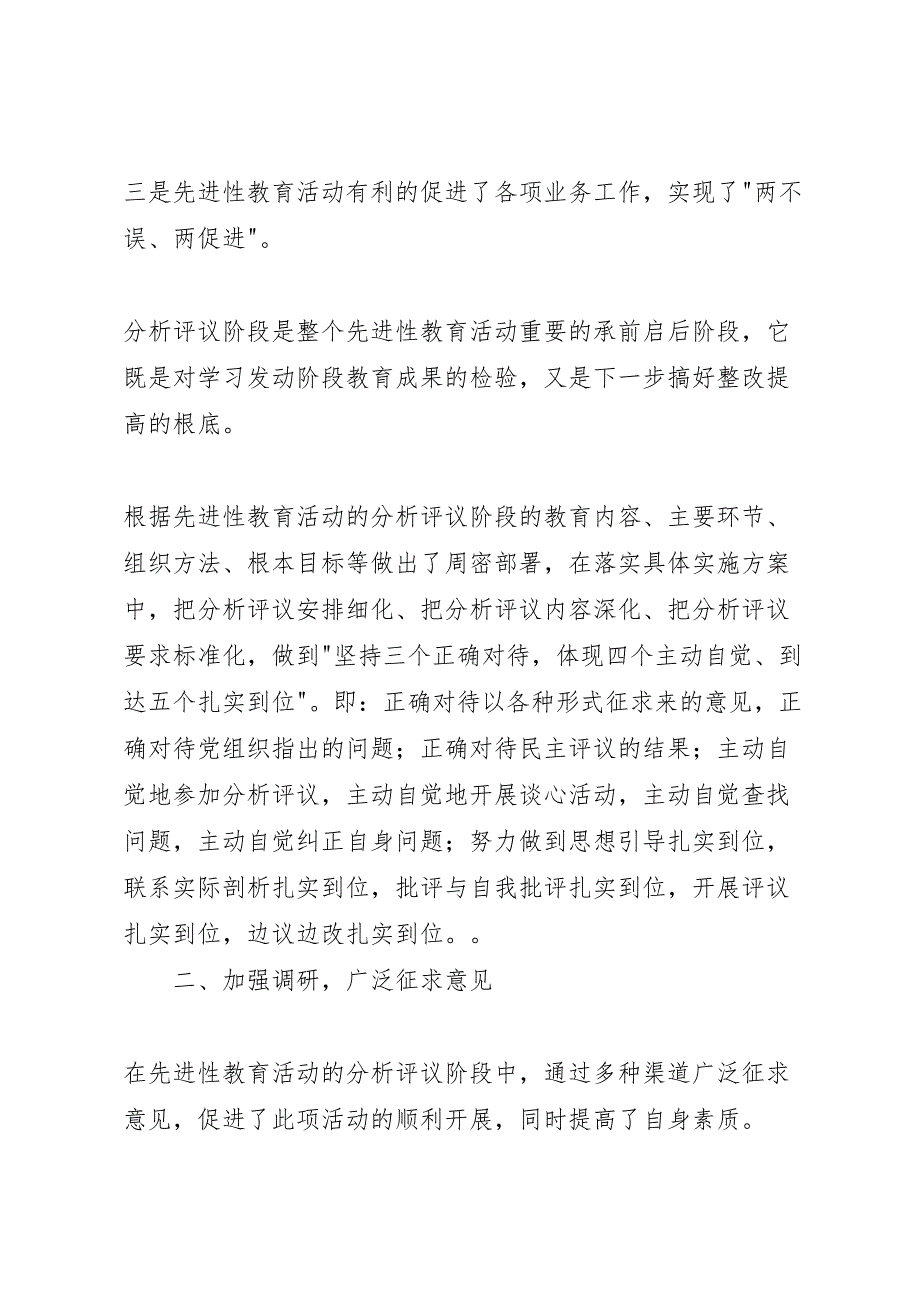 2023年县食品药品监督管理局第二阶段工作总结汇报范文.doc_第2页