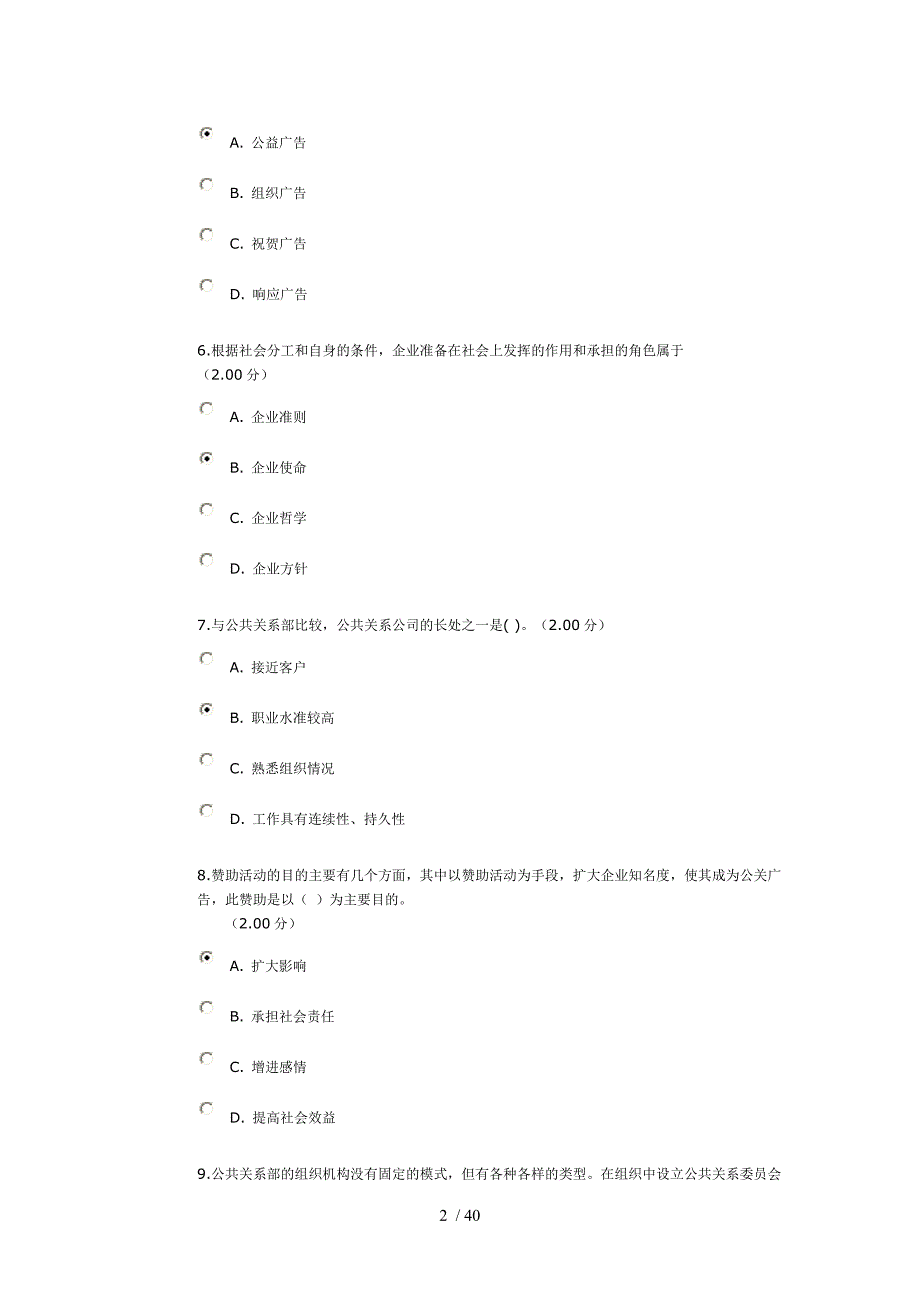 公共关系第一、二、三、四次网上作业参考答案_第2页