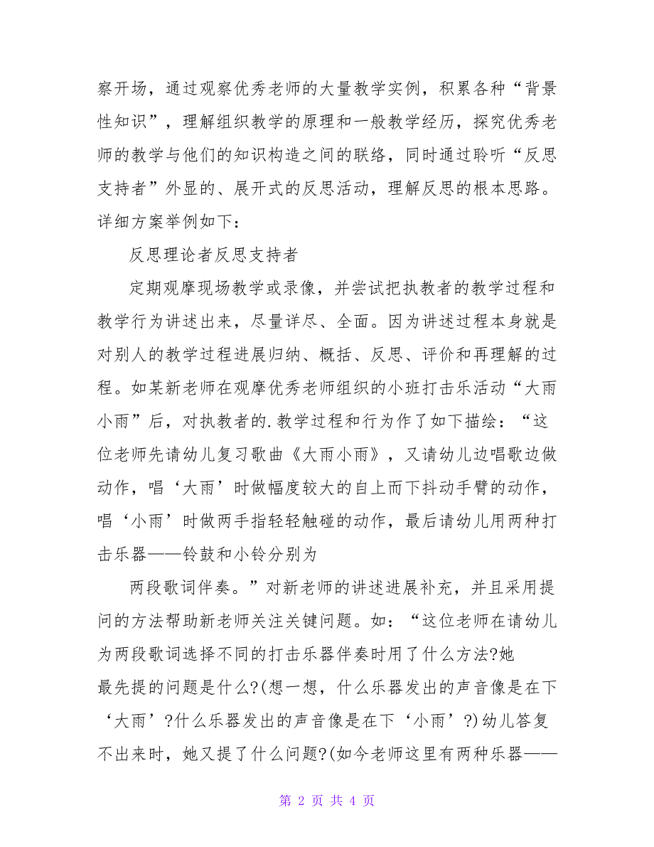 幼儿园教师教学反思总结.doc_第2页