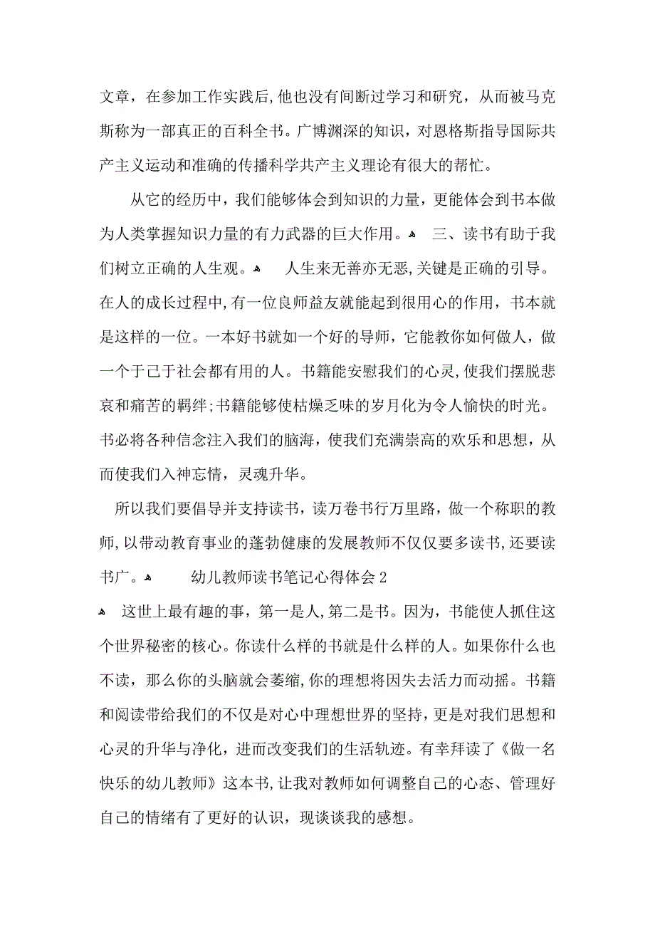 幼儿教师读书笔记心得体会_第3页