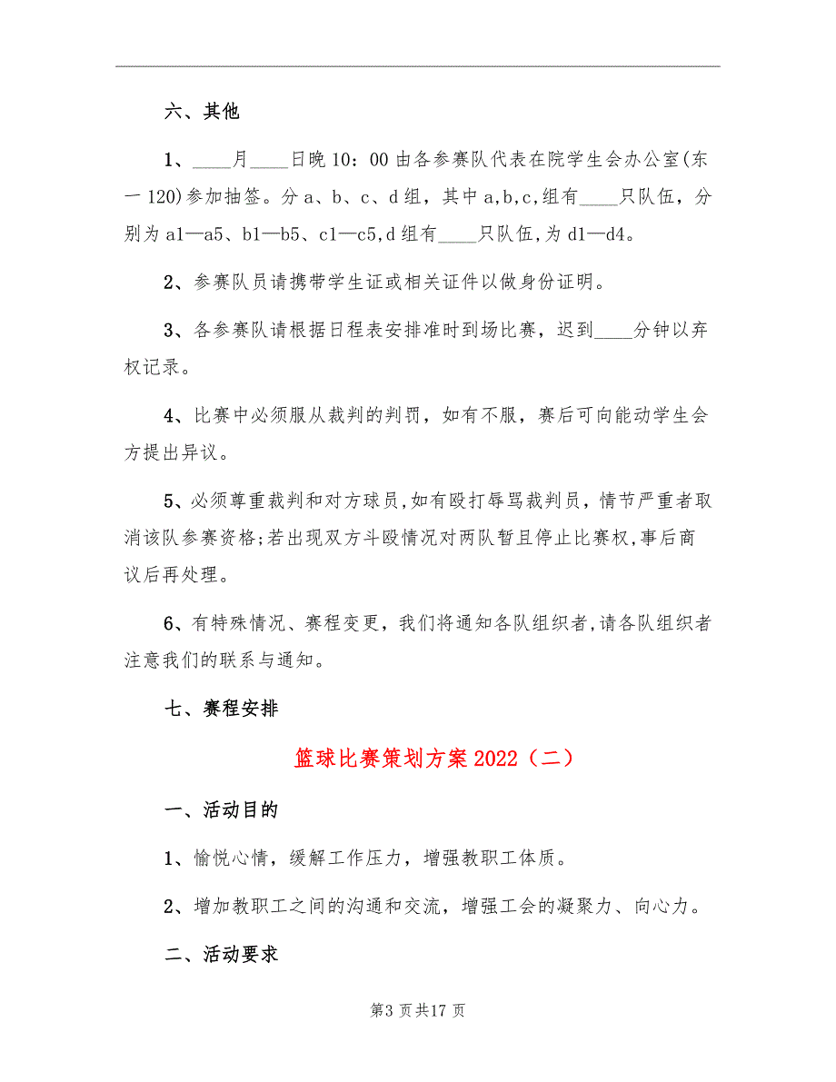 篮球比赛策划方案2022_第3页