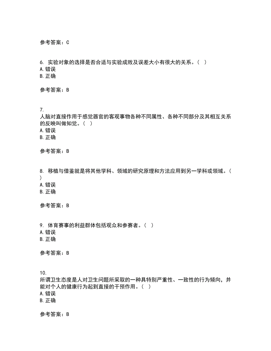 福建师范大学21春《体育科学研究方法》在线作业二满分答案_59_第2页