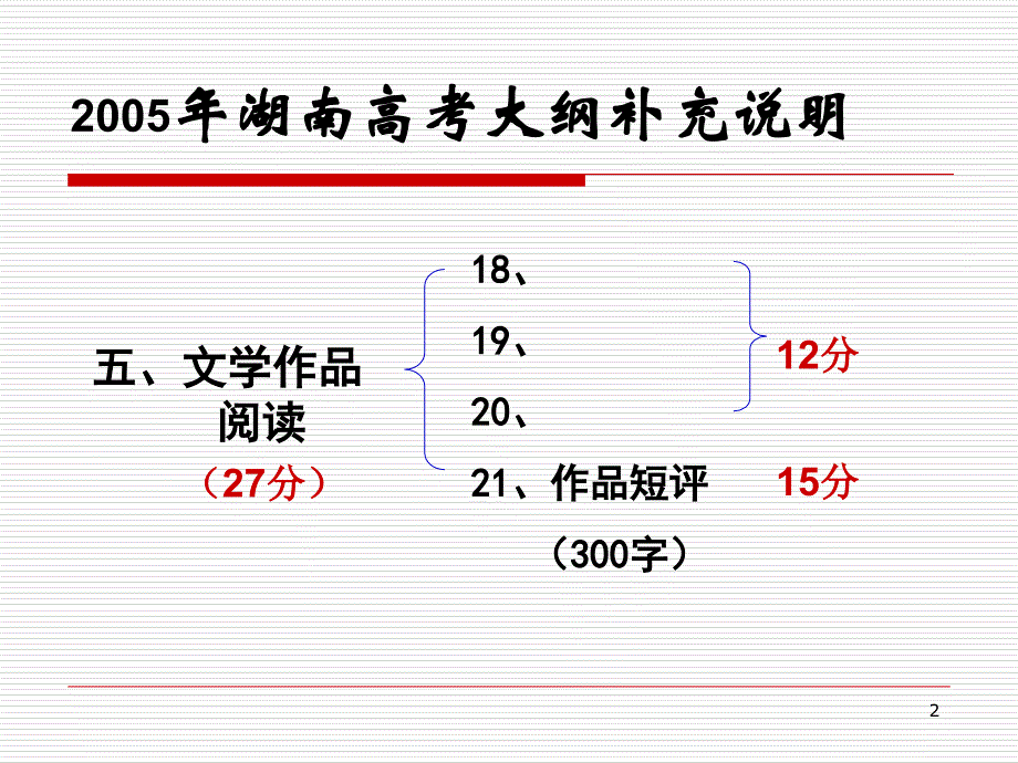 写好散文短评优秀课件_第2页