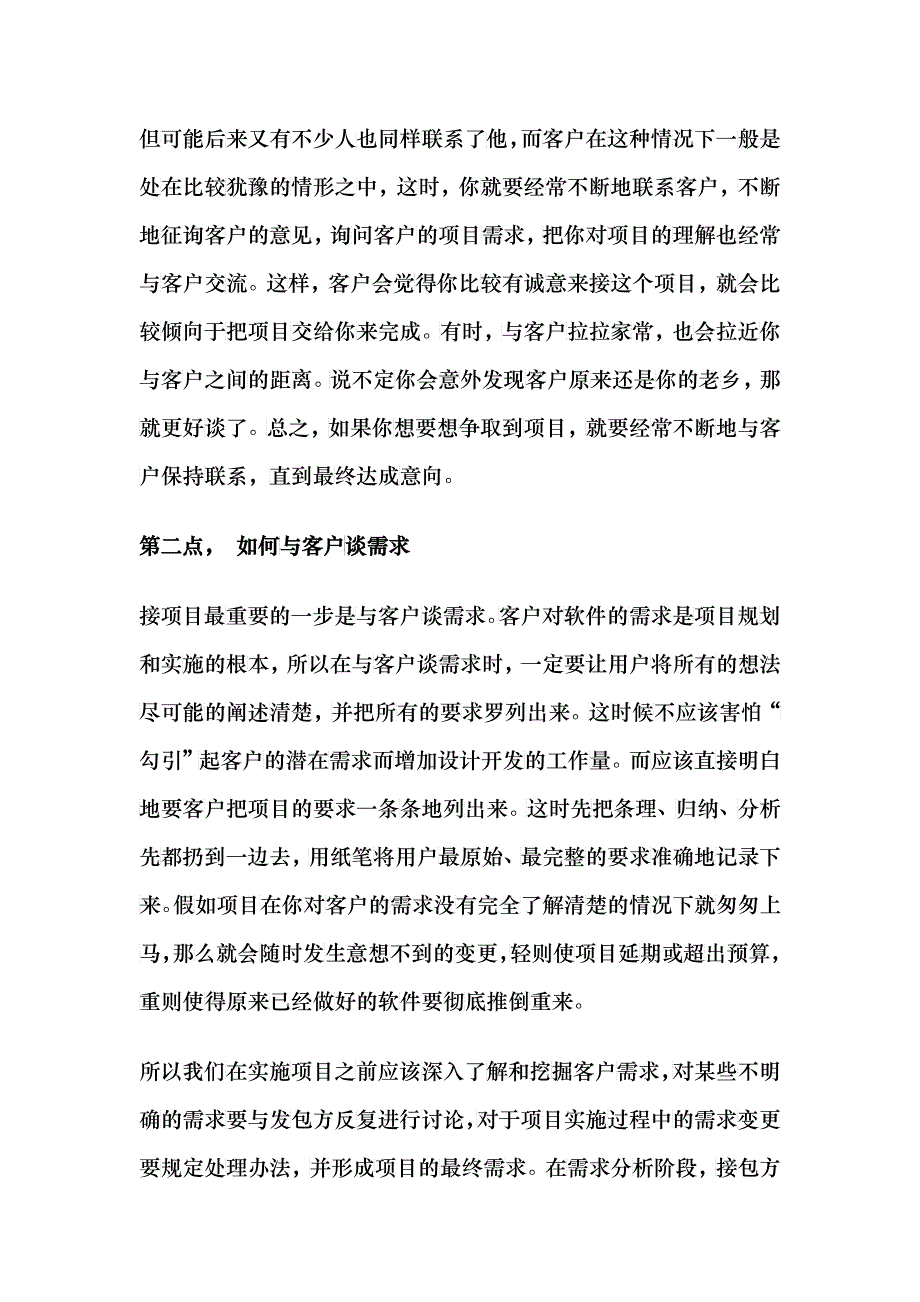 程序员如何承接软件外包项目_第3页