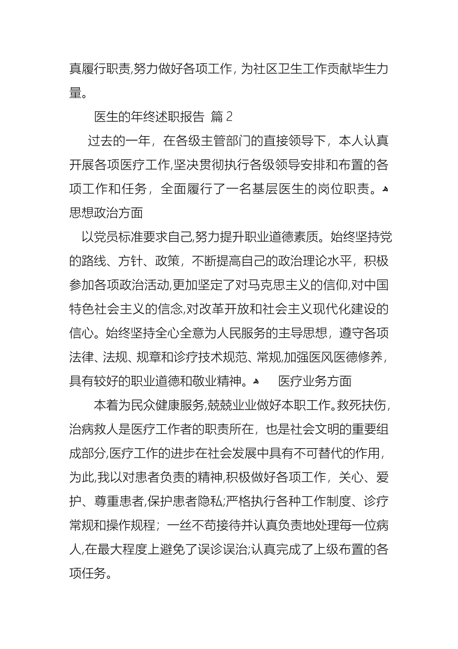 医生的年终述职报告范文集合8篇_第4页