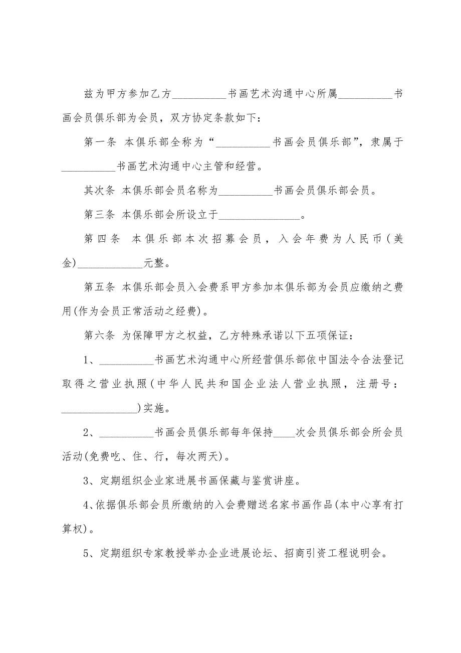 书画知识产权合同.docx_第5页