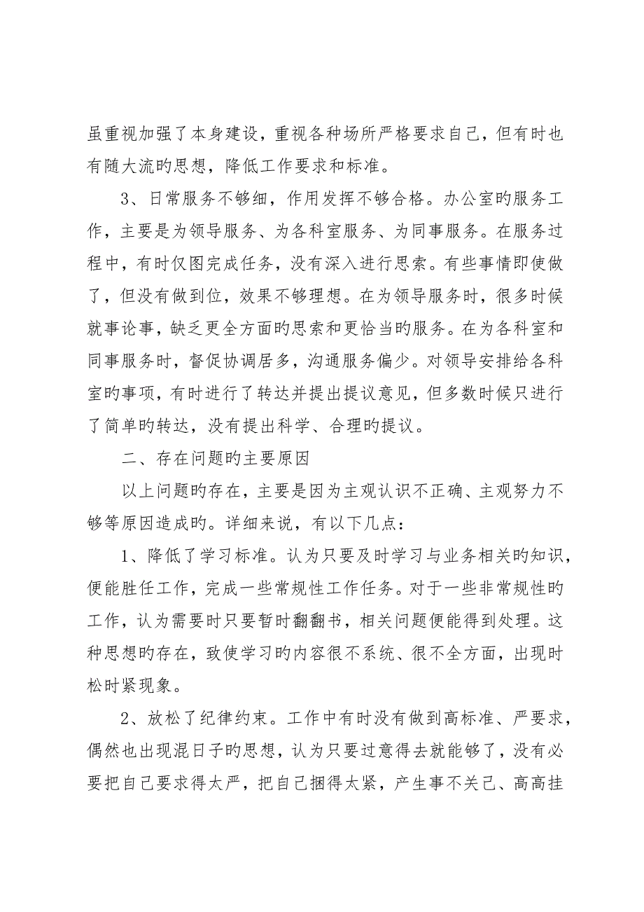 学习郑德荣同志对照政治、纪律、品德、作用四个方面检查材料_第2页