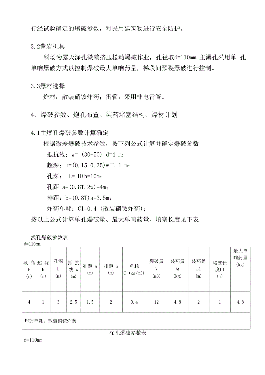 采石场爆破施工方案_第3页