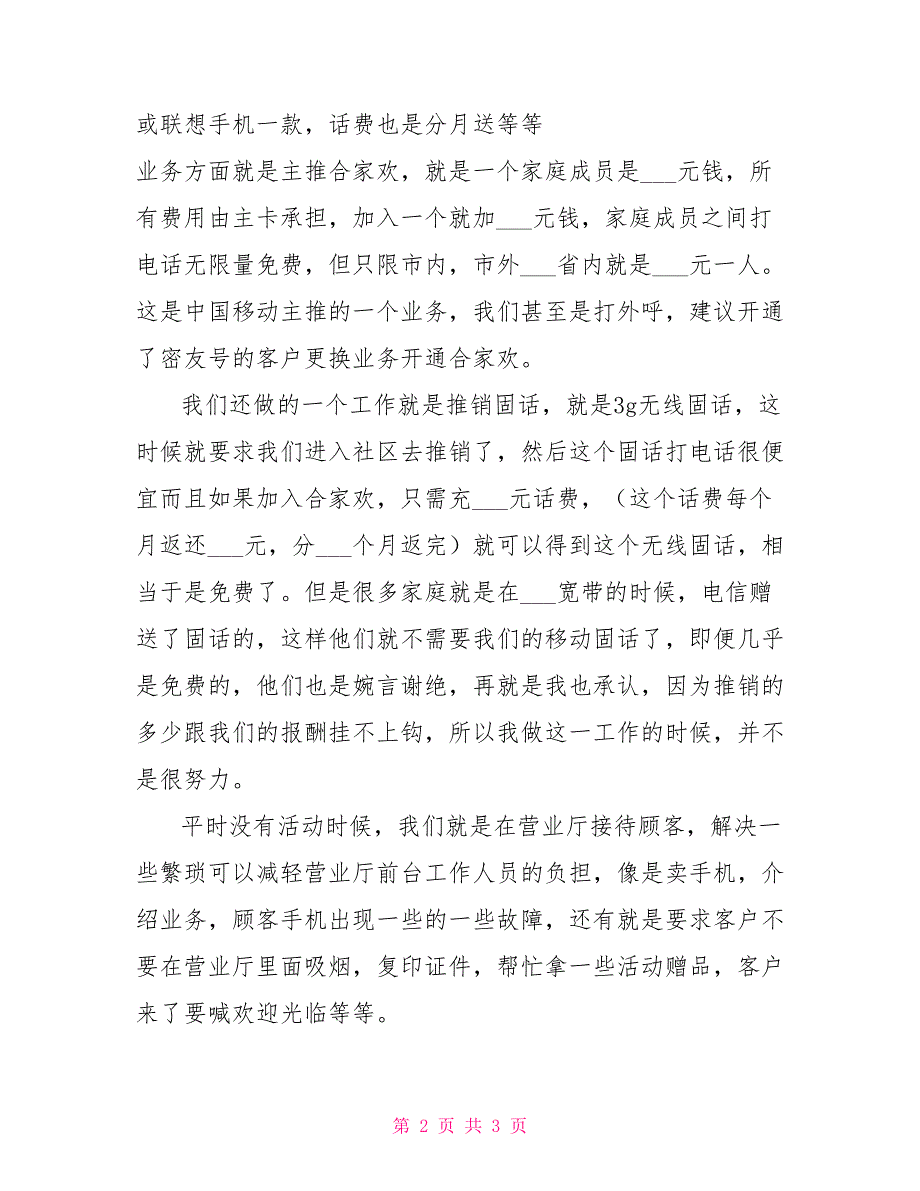 2021年个人暑期实践活动工作总结_第2页