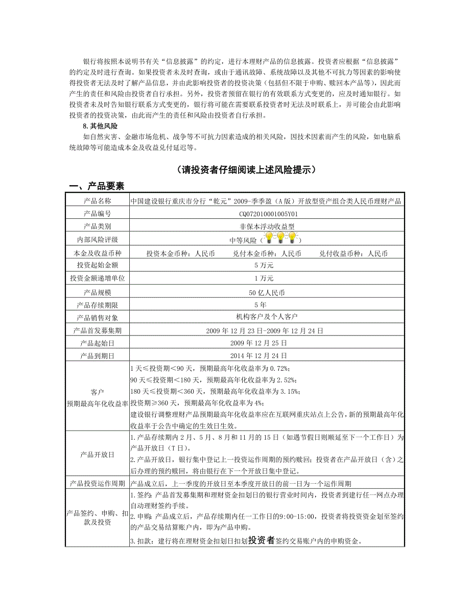 建设银行季季赢理财产品介绍_第2页