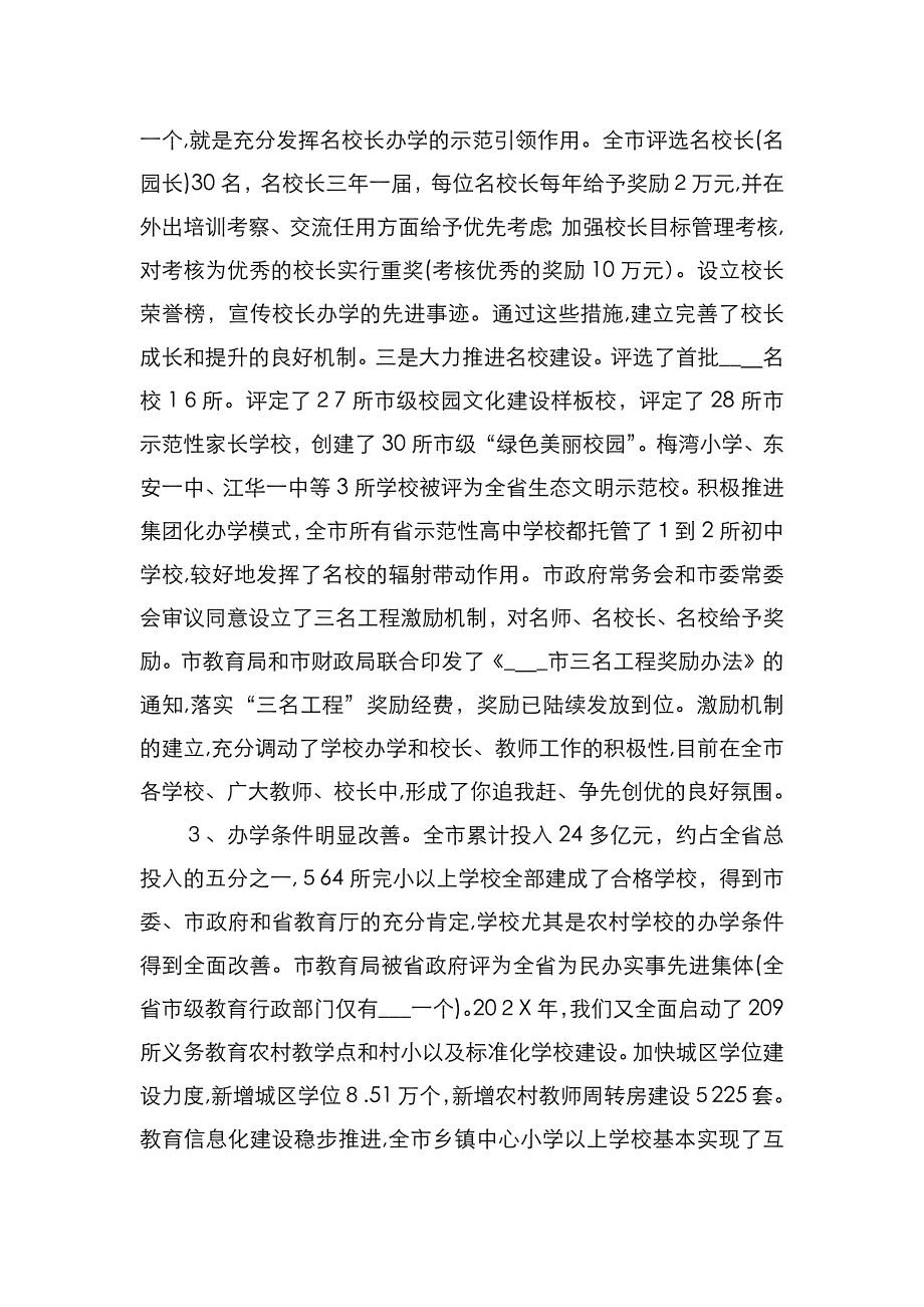 以改革精神提升新常态下基础教育发展水平在全市基础教育发展专题论坛上的讲话_第3页