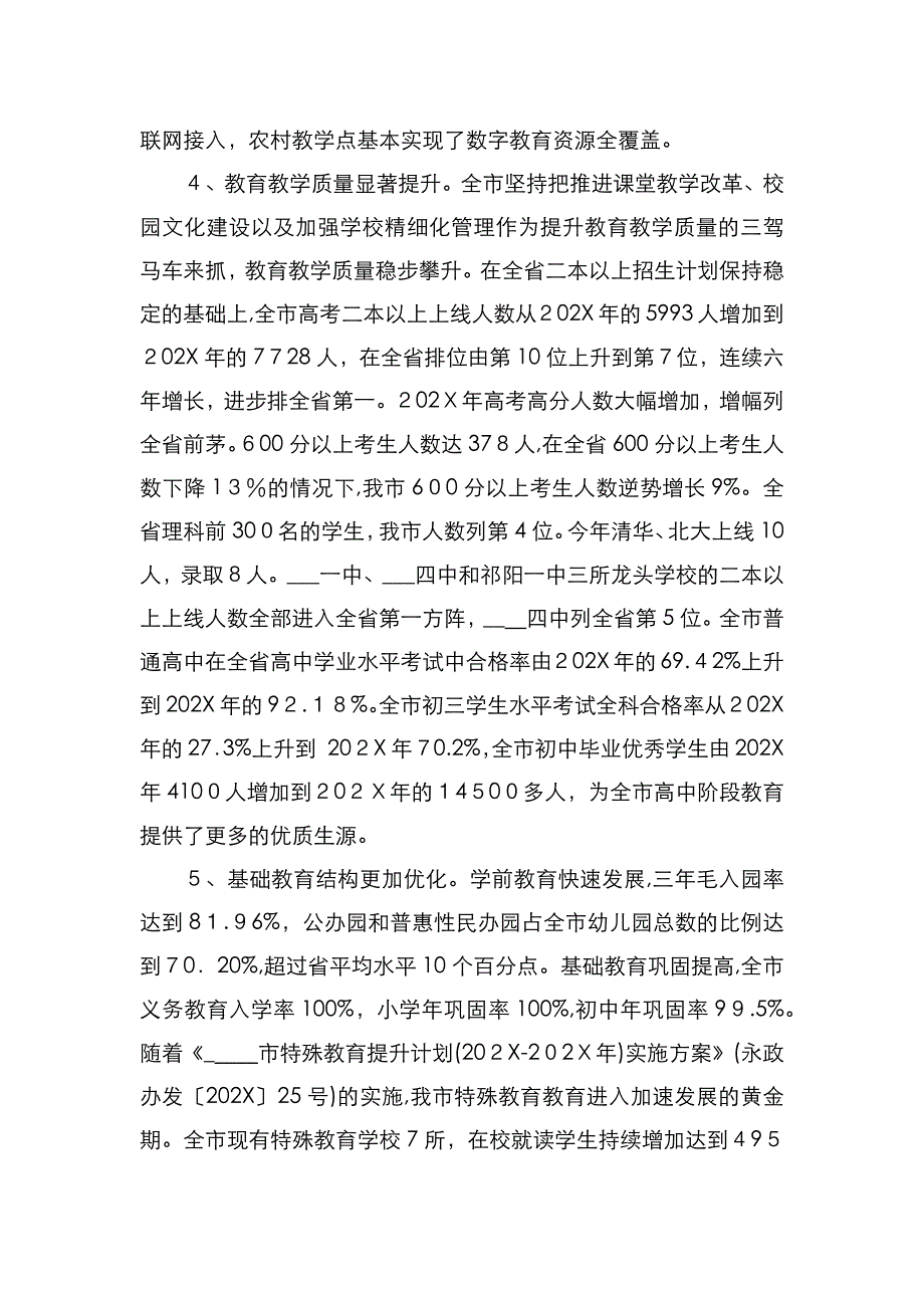 以改革精神提升新常态下基础教育发展水平在全市基础教育发展专题论坛上的讲话_第4页