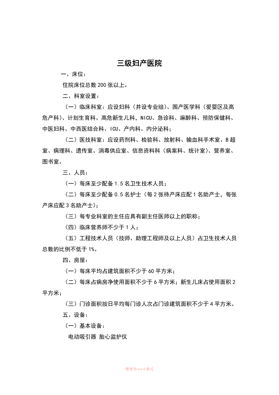 妇产医院设置基本标准_第3页