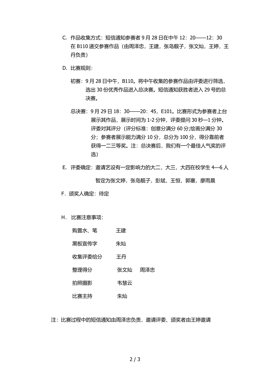 商学院卡通形象设计大赛策划_第2页