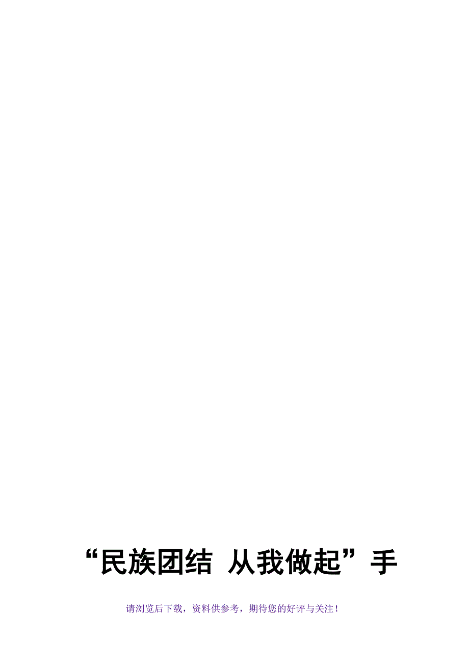 民族团结手抄报方案_第3页