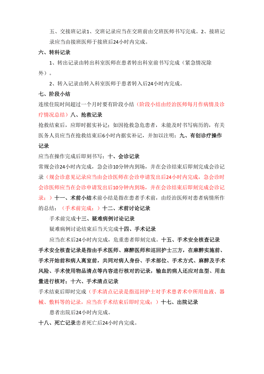 2016电子病历书写的时限规定9.8_第2页