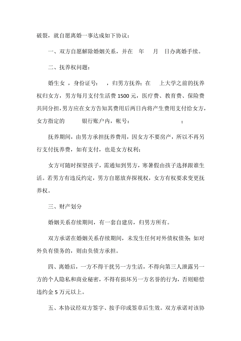 2019年夫妻双方自愿离婚协议书汇编_第4页