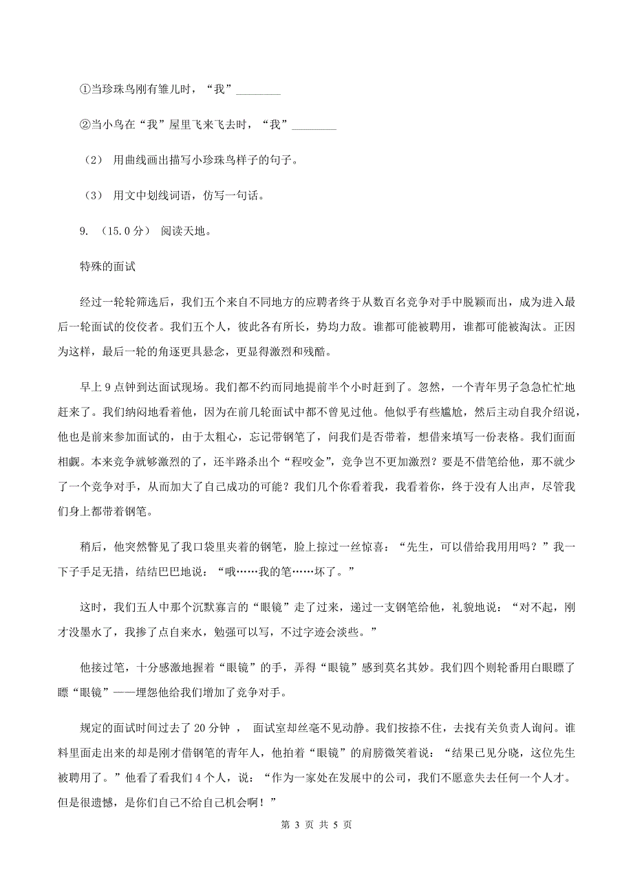 人教统编版2019-2020年三年级上册语文第六单元达标测-试卷D卷_第3页