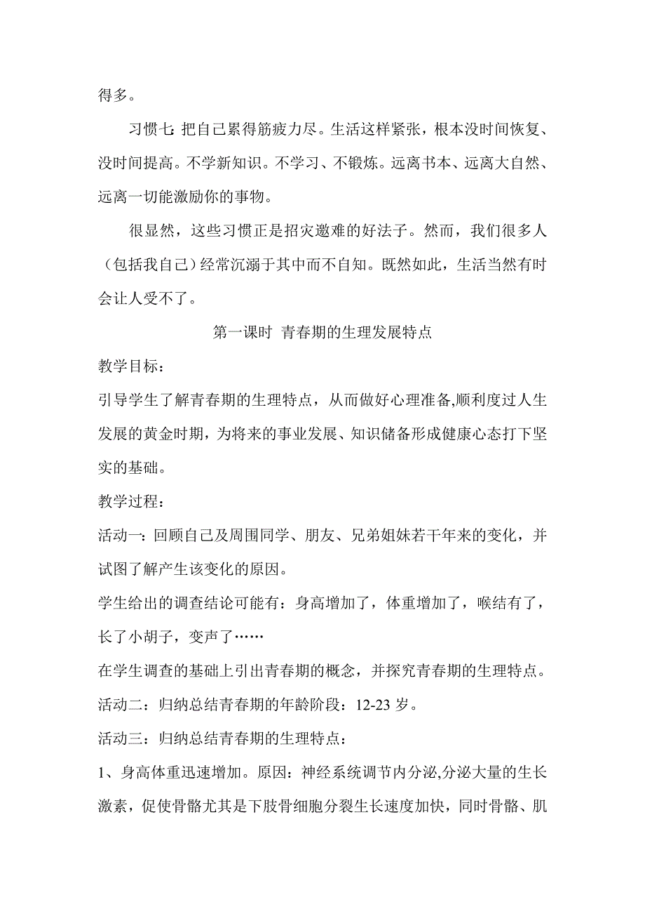 心理健康教育主题班会(全)_第3页