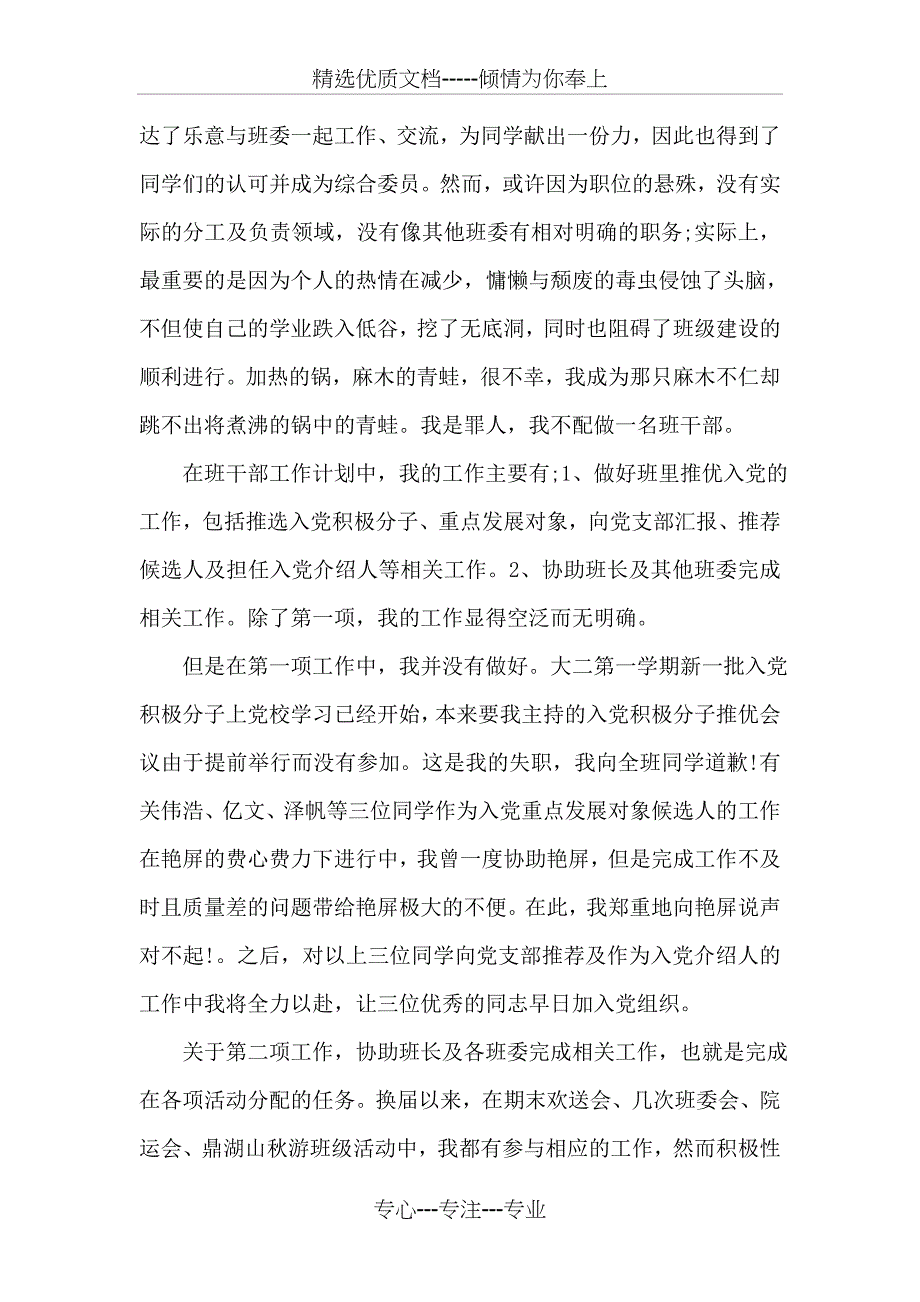 医院员工发错药检讨书_第5页