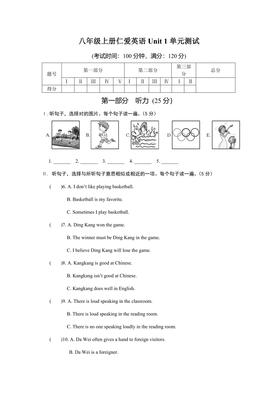 秋季八年级上册仁爱英语第一单元测试及答案_第1页
