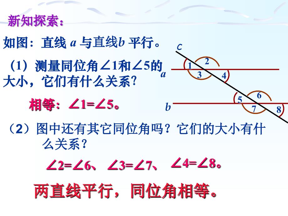 北师大版数学七年级下册2.3平行线的性质1共17张PPT_第4页